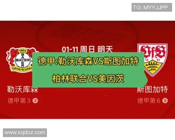 勒沃库森胜柏林联盟，稳坐德甲榜首位置继续引领风采